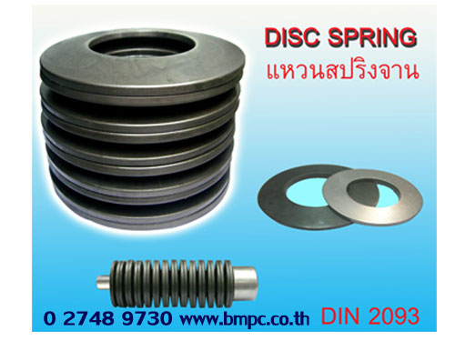 Schnorr, Disc spring, แหวนสปริงจาน, Wedge lock washer, แหวนล๊อกคู่กันคลาย, Wave washer, แหวนกะทะ, Serrated Safety Washers